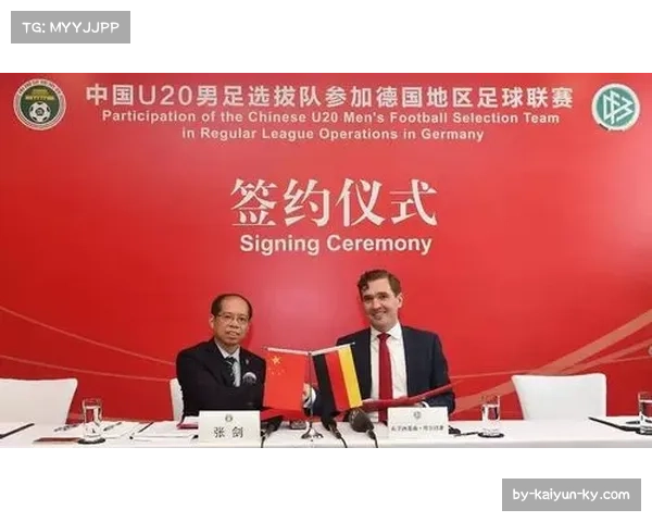 德甲携手日本共育未来球星 德国足协与日本足协签署青训合作备忘录
